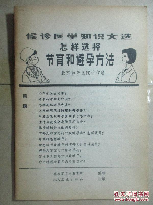 北京流动人口避孕节育报告单_避孕节育措施有哪些(2)