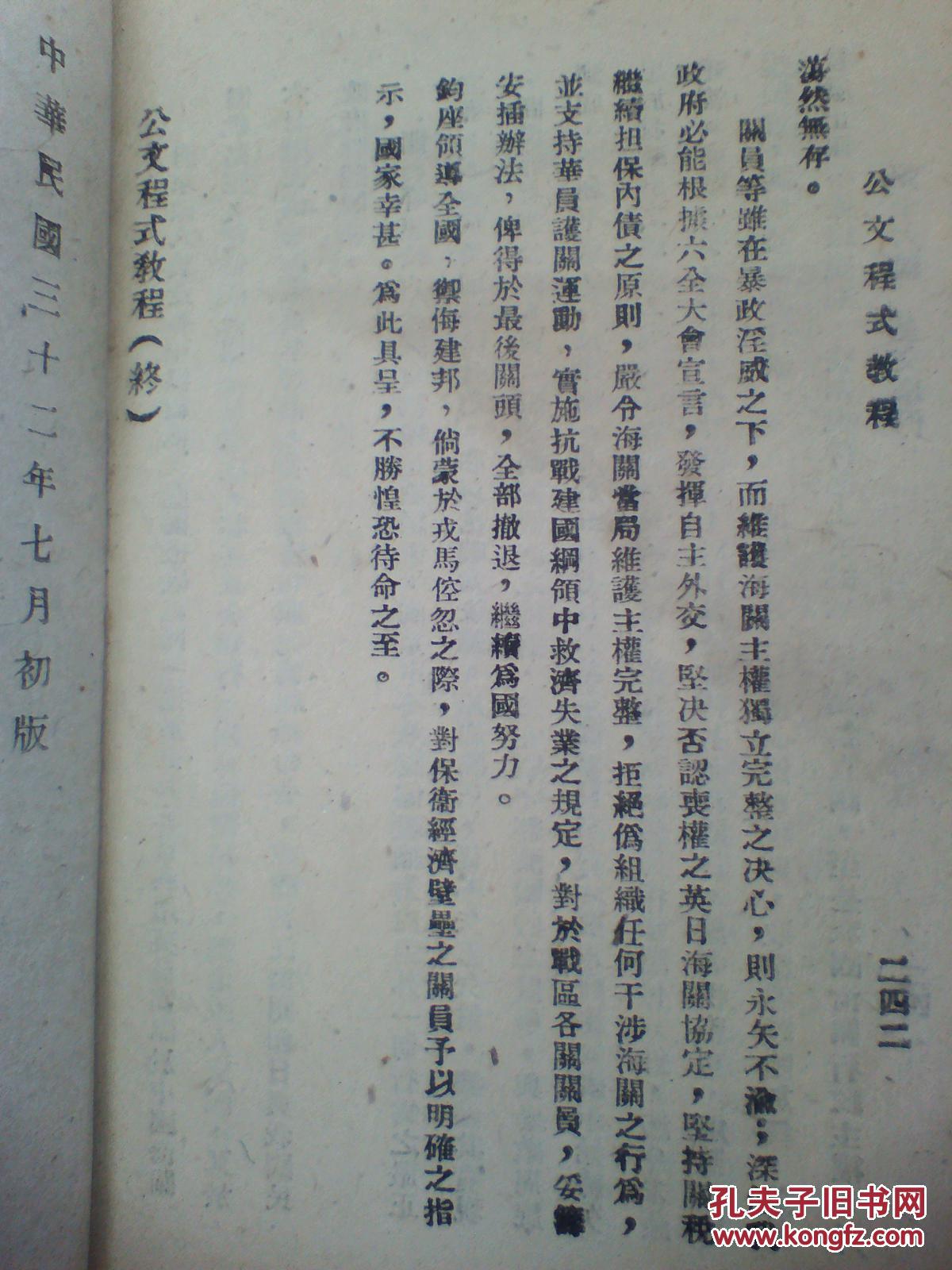 【图】孤本,1943年抗战时期,国民党陆军军需学