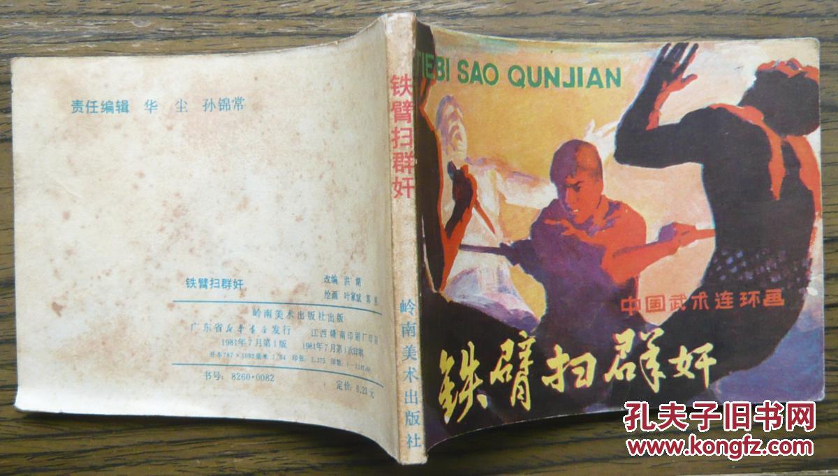 铁臂扫群奸(17-584)