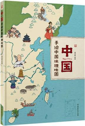 中国:手绘中国地理地图