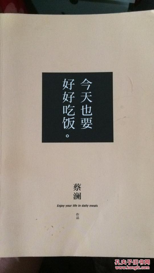 今天也要好好吃饭:吃好,喝好,日子过好