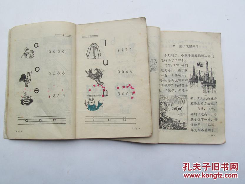 80年代辽宁版老课本,全日制六年制小学实验课本语文一套8册, 内容完整