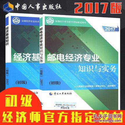 2018年全国初级经济师考试教材-邮电经济专业