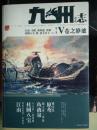 九州志·葵花·苍之静谧  见图