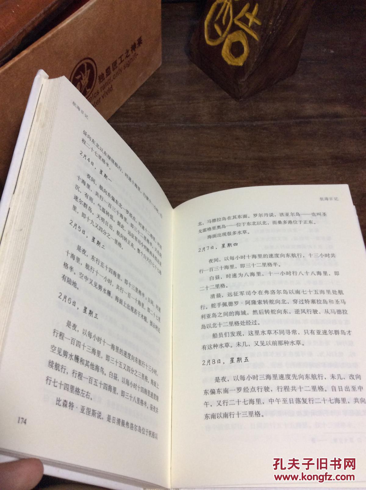 航海日记