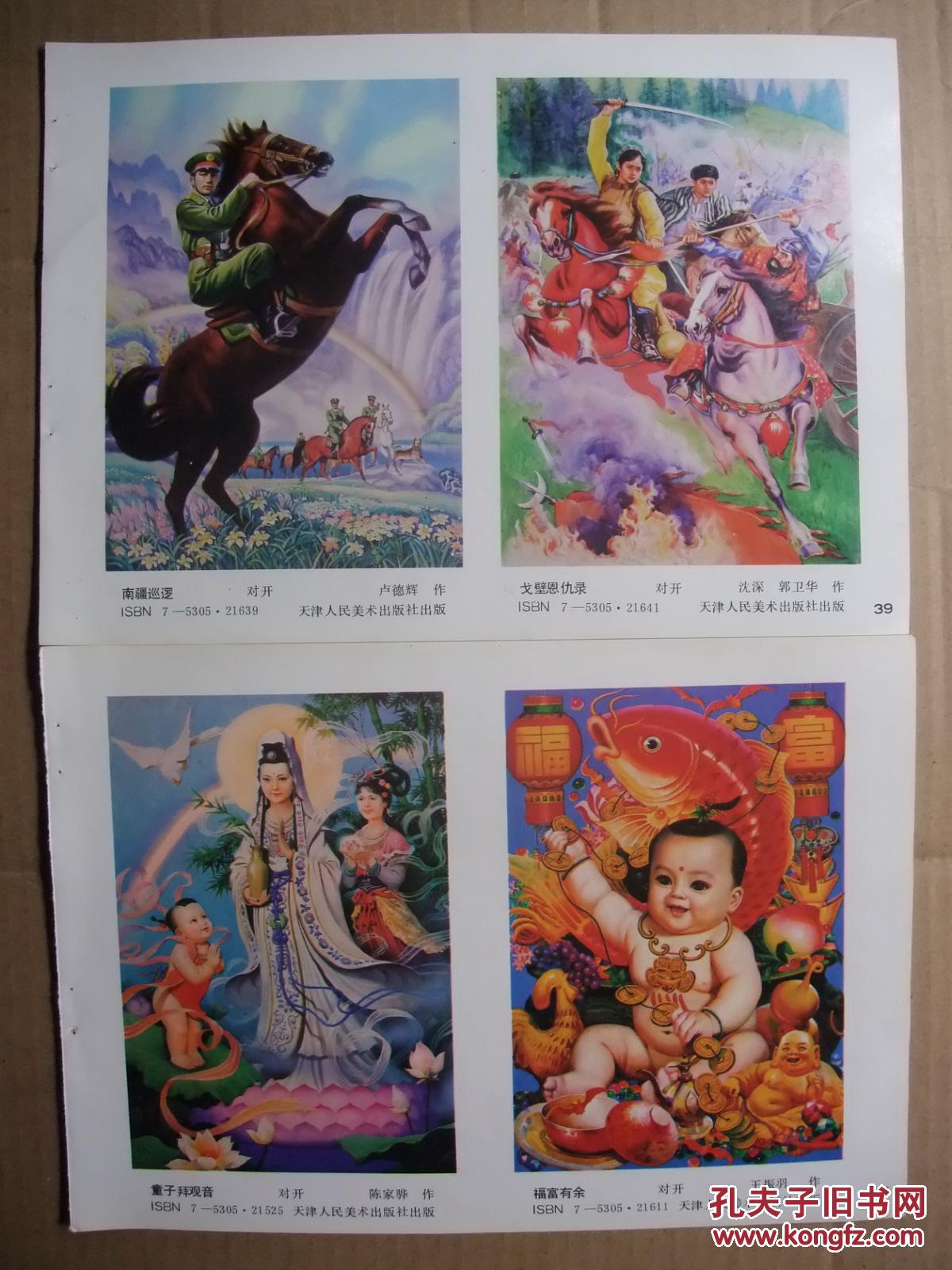 16开年画缩样散页 双面画2张 有张兆年,孙家跃等戏剧年画5幅,吉祥年画