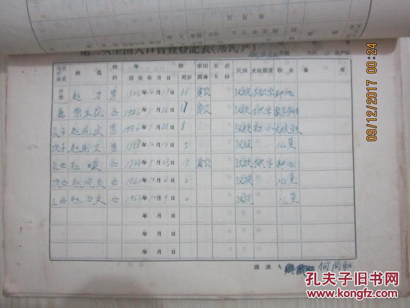 第二次全国人口普查_第二次全国人口普查(3)