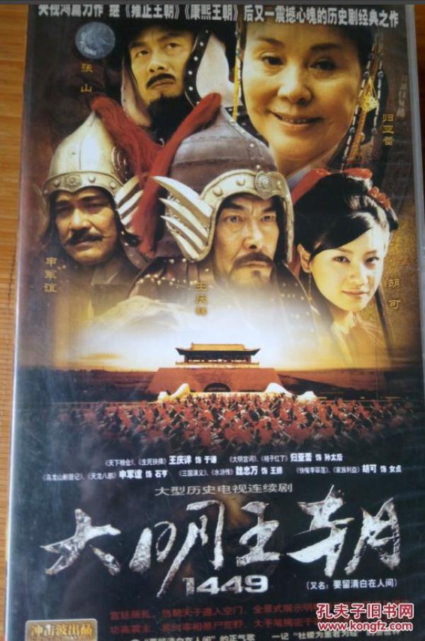 电视剧 大明王朝 40VCD