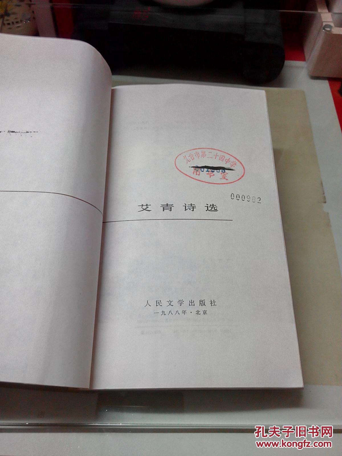艾青诗集:艾青诗选