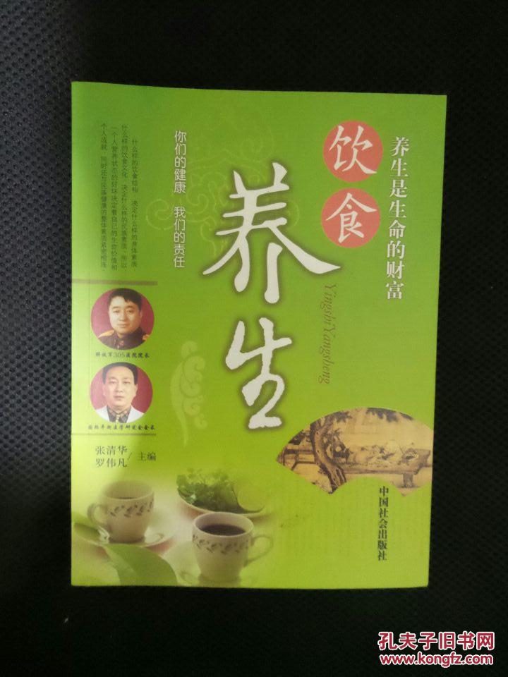 饮食养生