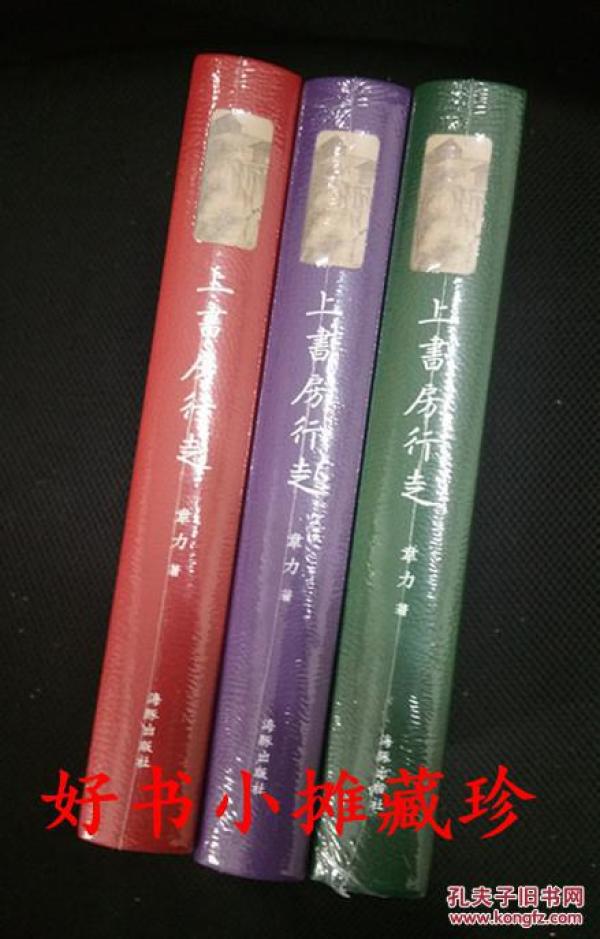 【毛边本】韦力:《上书房行走》紫色、绿色、