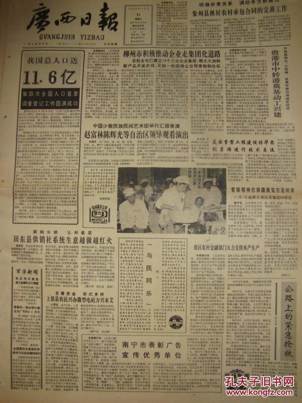 哪一年人口普查_梳理 人民日报中的中国生育政策演变史(2)