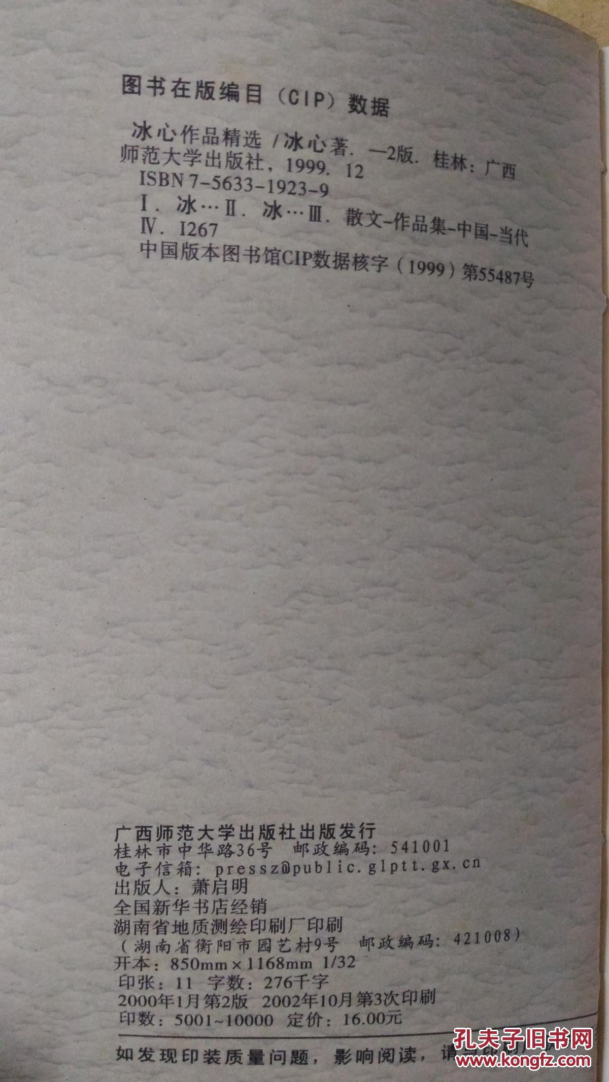 冰心作品精选