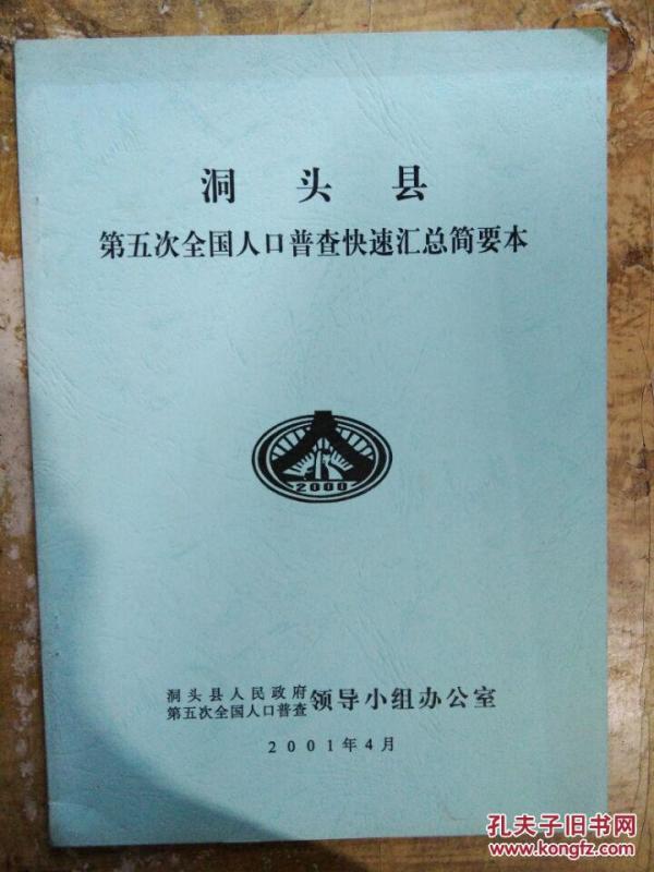 人口普查函_人口普查图片