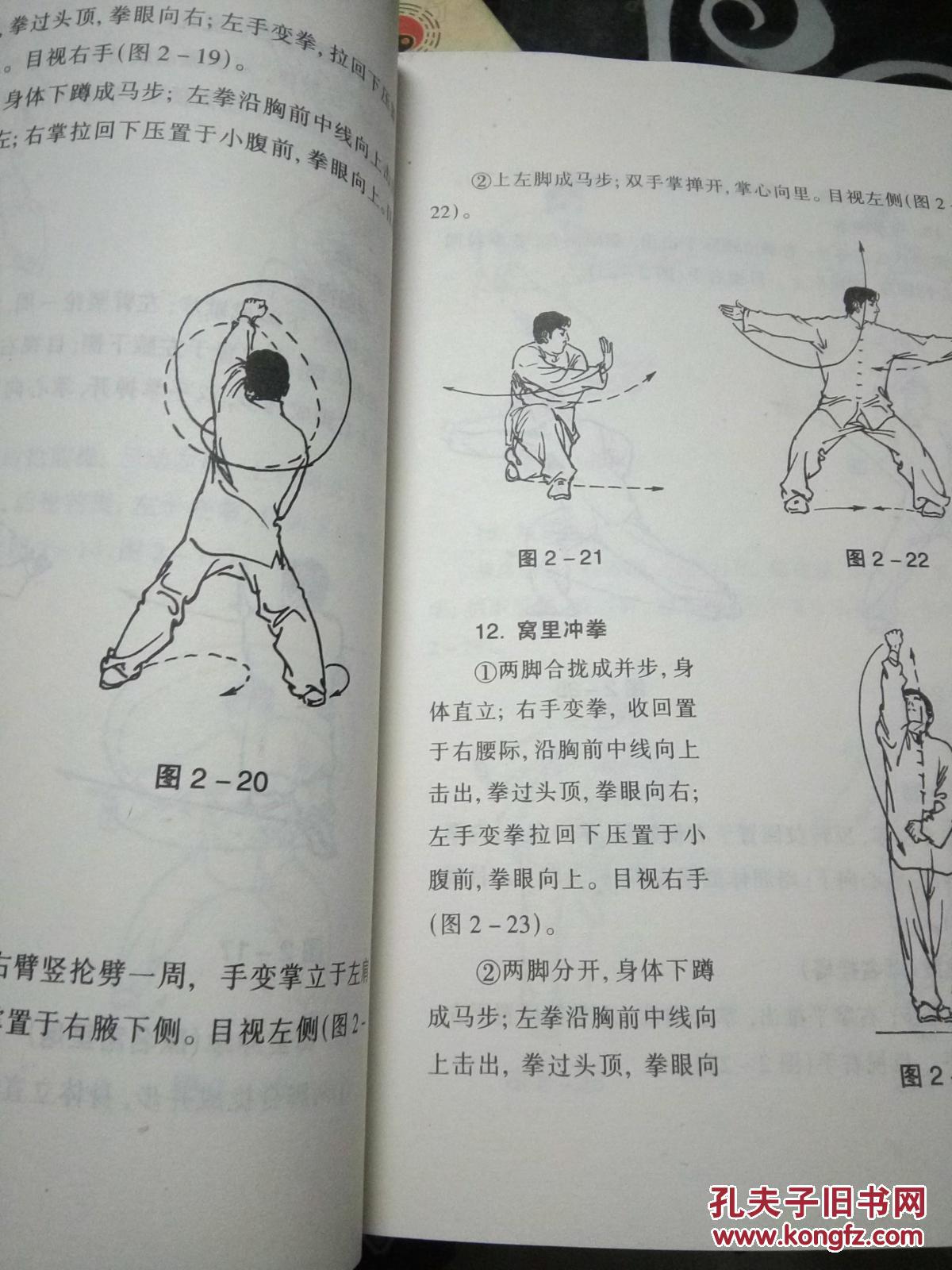 八极拳 