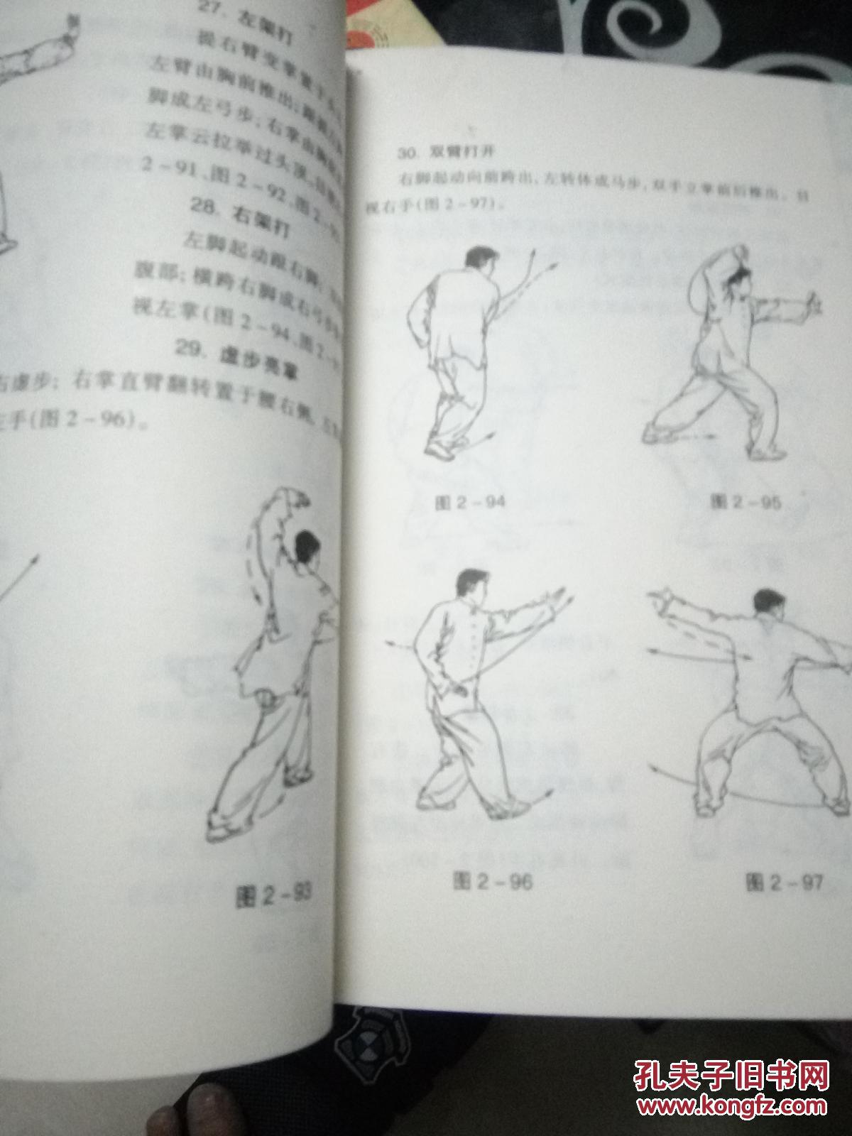 八极拳 