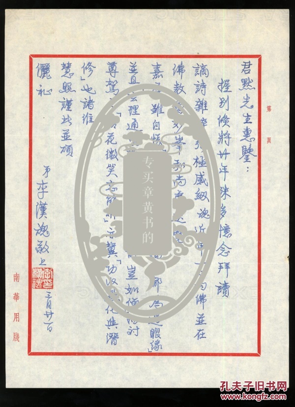 广东十虎之护生虎、取德安大捷(万家岭大捷)上