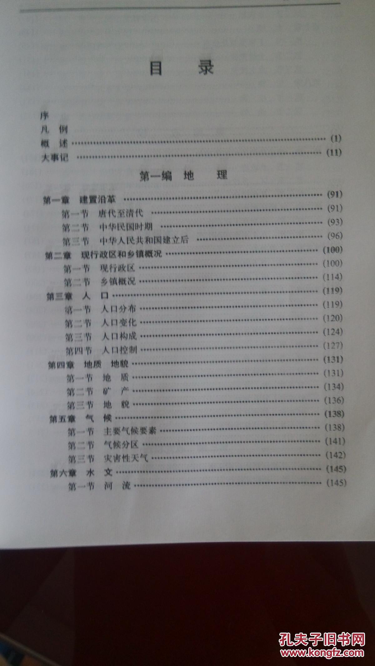 平塘县志