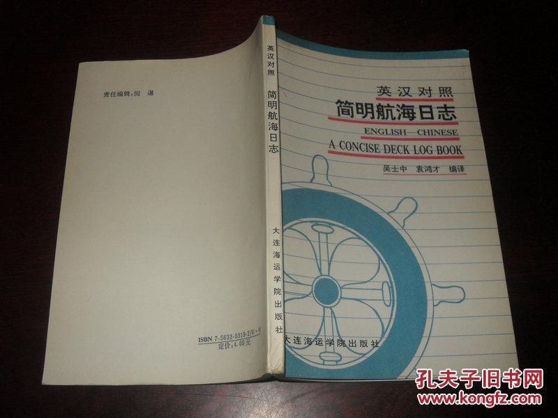 简明航海日志(英汉对照)d3