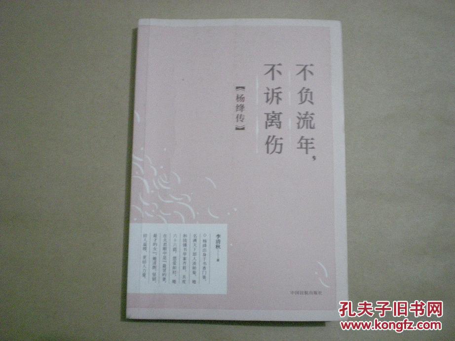 不负流年,不诉离伤-杨绛传