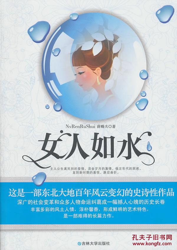 【正版一手书】女人如水