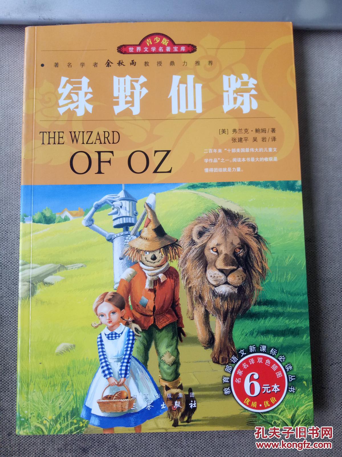 绿野仙踪 青少版
