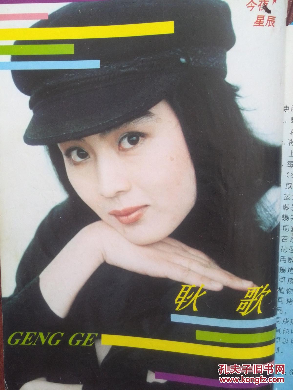 彩铜版美女明星插页歌星彩照陈明,张国荣等.(单张)