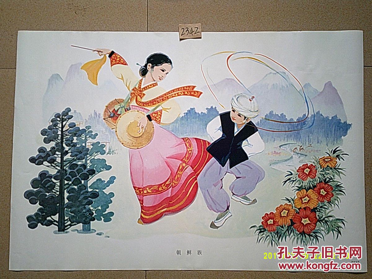 名家绘制2开宣传画:祖国大家庭之朝鲜族