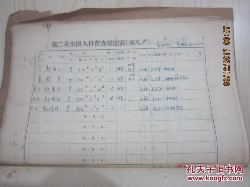 第二次人口普查表_第二次全国人口普查的人口年龄(3)