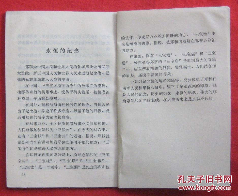 历史小故事丛书——航海家郑和的故事