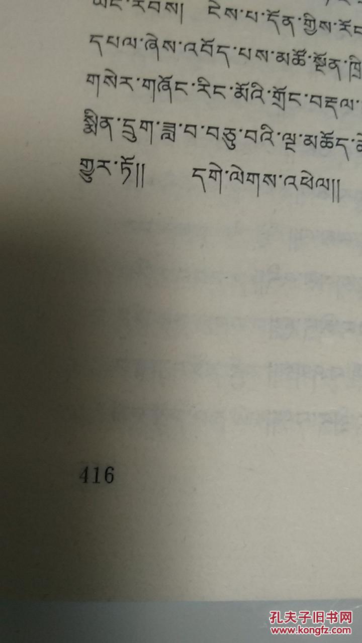 隆务明史(藏文)