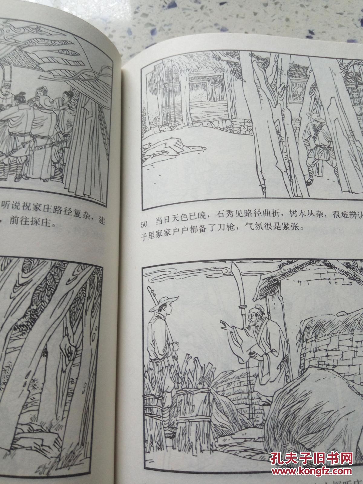 水浒连环画(上)