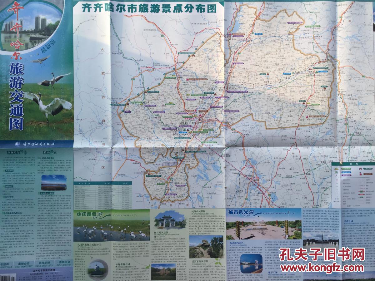 齐齐哈尔旅游交通图 2017年 齐齐哈尔地图 黑龙江地图图片