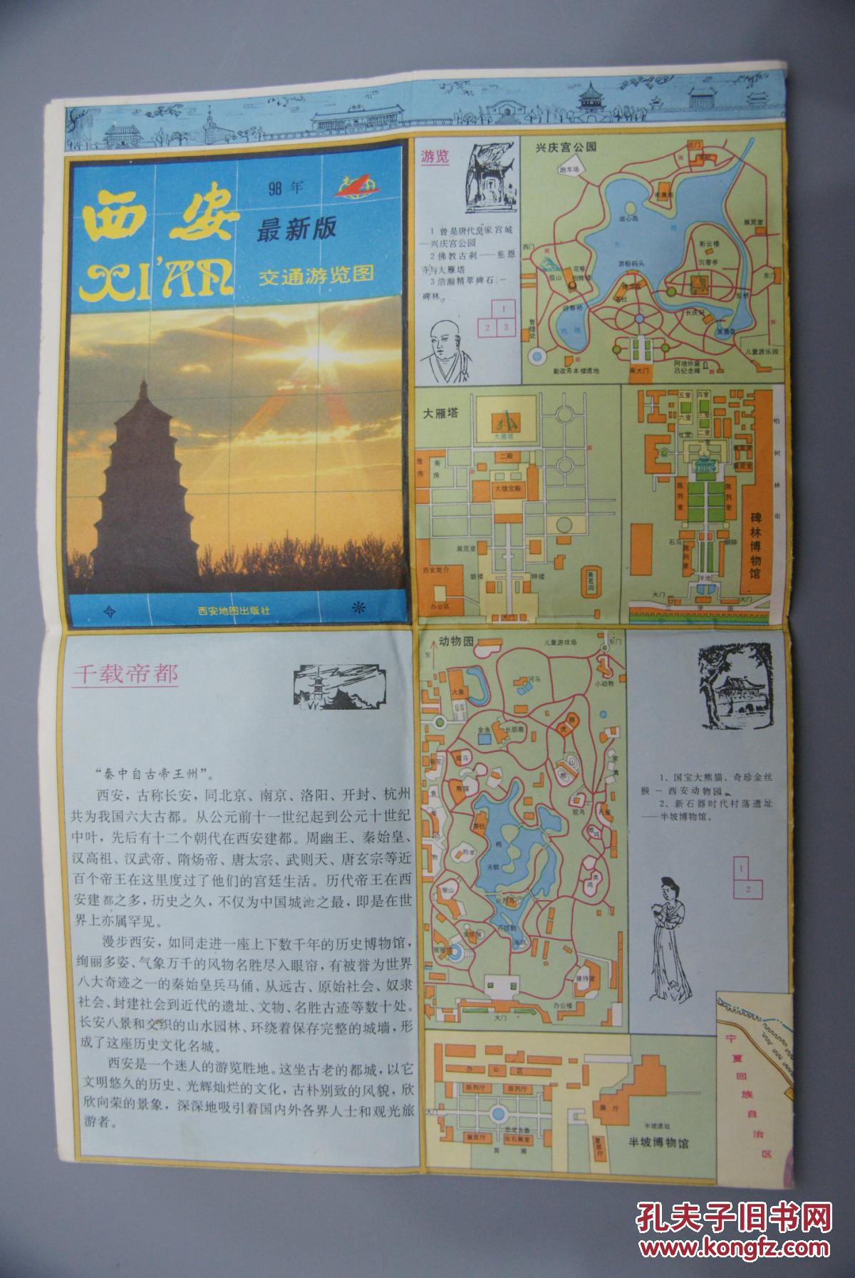 黄山交通旅游图普陀山导游图蠡园游览图泰山导游图西安交通游览图