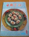 中国烹饪（1989-1期）