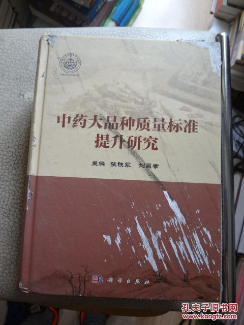 中药大品种质量标准提升研究