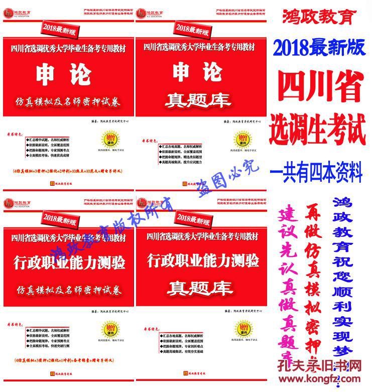 鸿政教育@2018年四川省选调生选调优秀大学