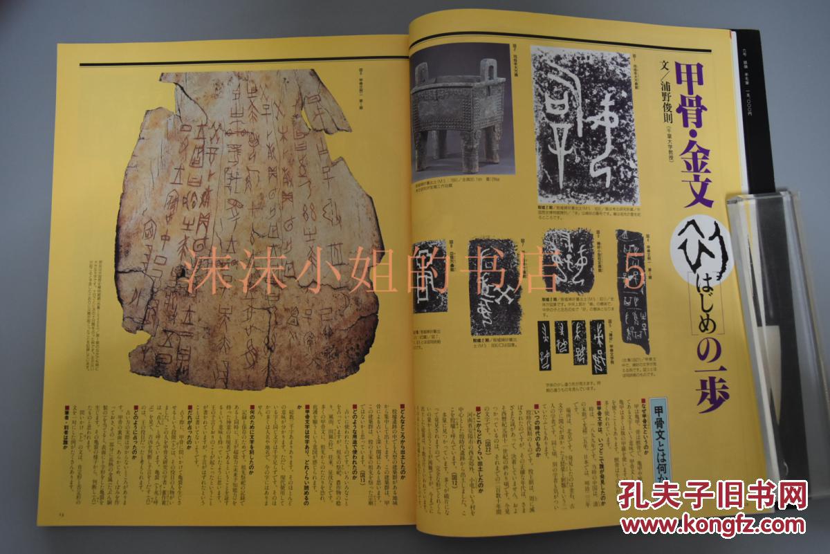 墨宝134号 一册全 书中大量图片介绍甲骨文 金文 青铜器 古代文字 书