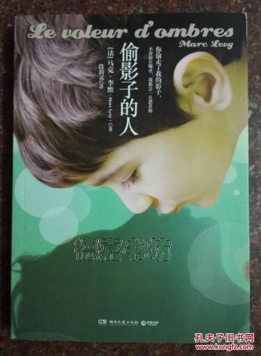 偷影子的人