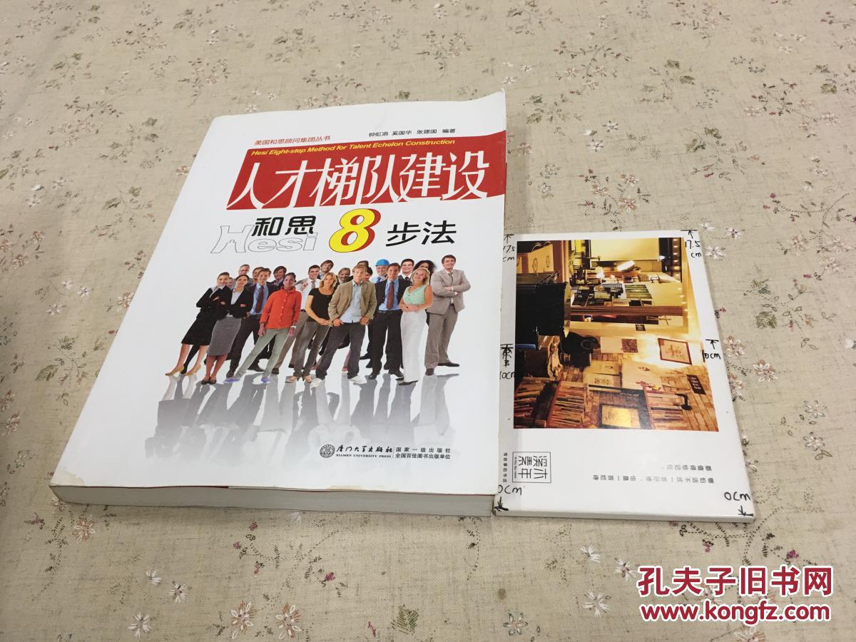 人才梯队建设和思八步法[品见详]【存于溪木素