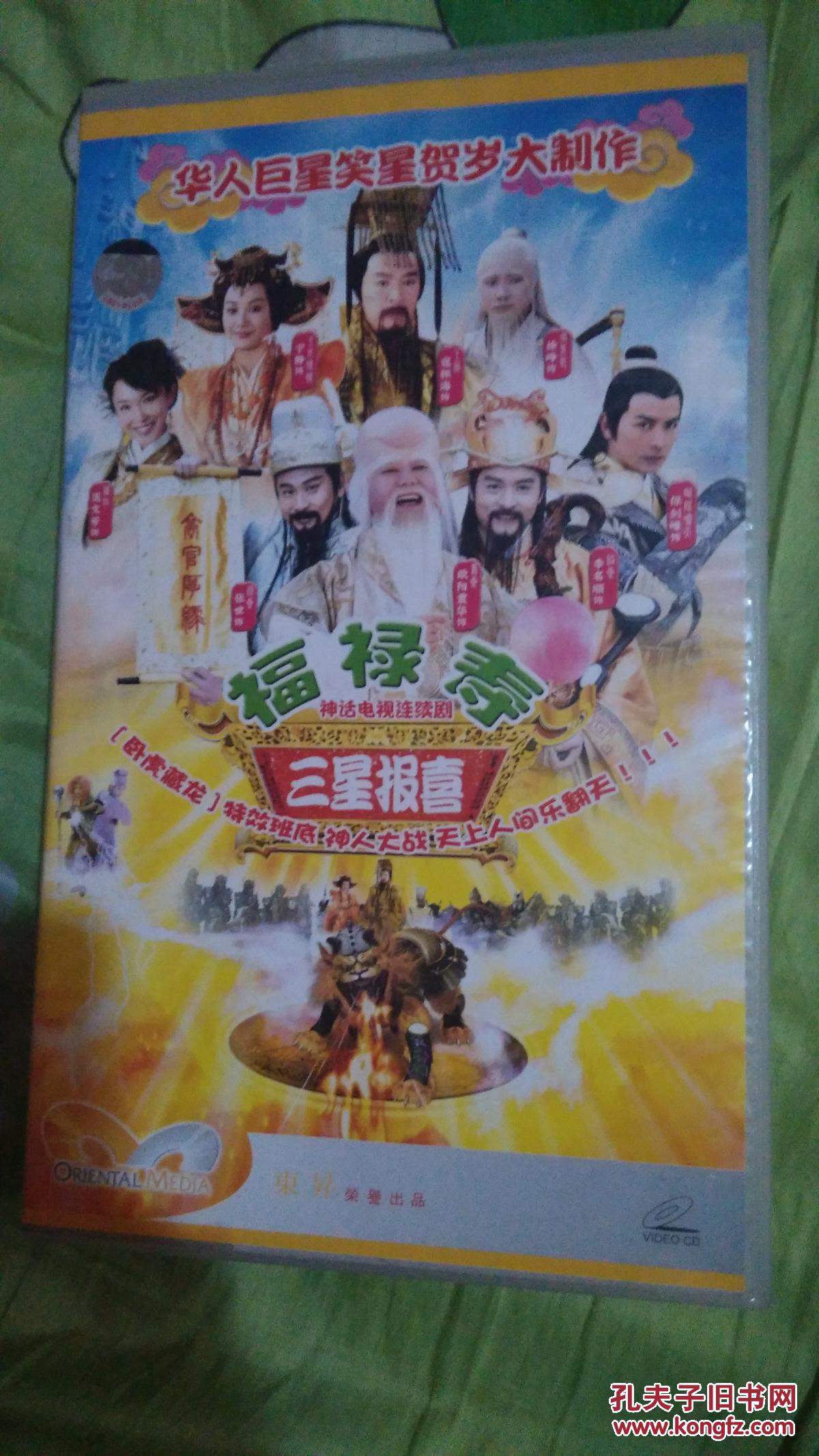 电视连续剧电视剧VCD 福禄寿三星报喜 35碟 