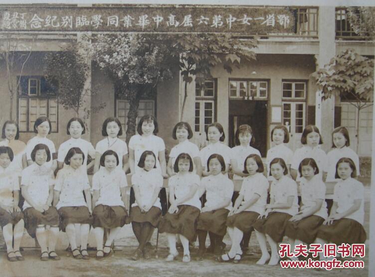 民国老照片(1):湖北省立第一女子中学,毕业纪念.