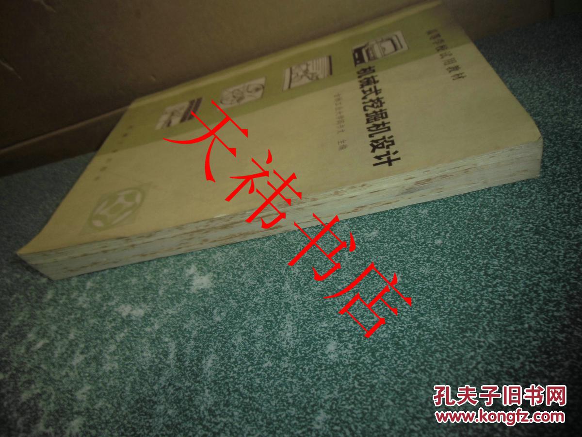机械式挖掘机设计(带购书原始发票)