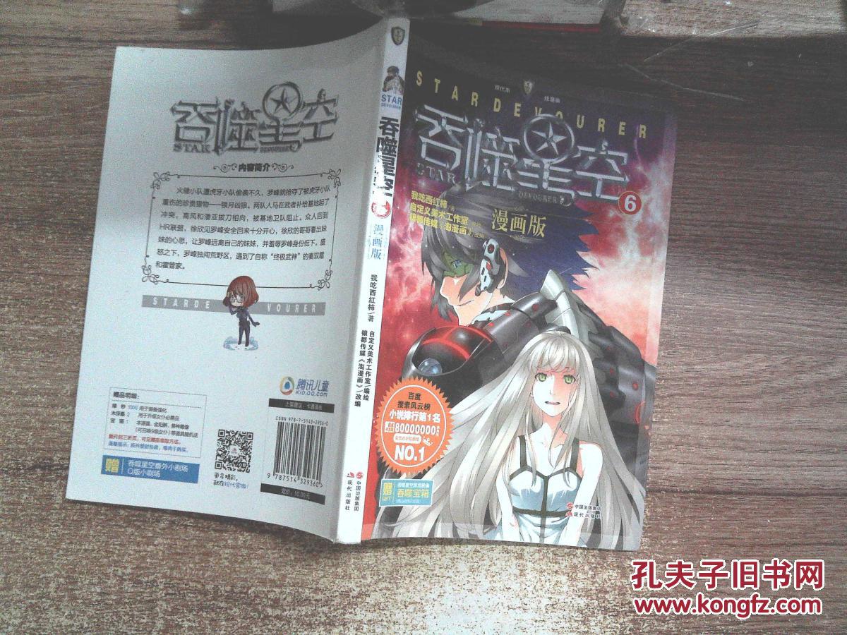 吞噬星空:漫画版 6