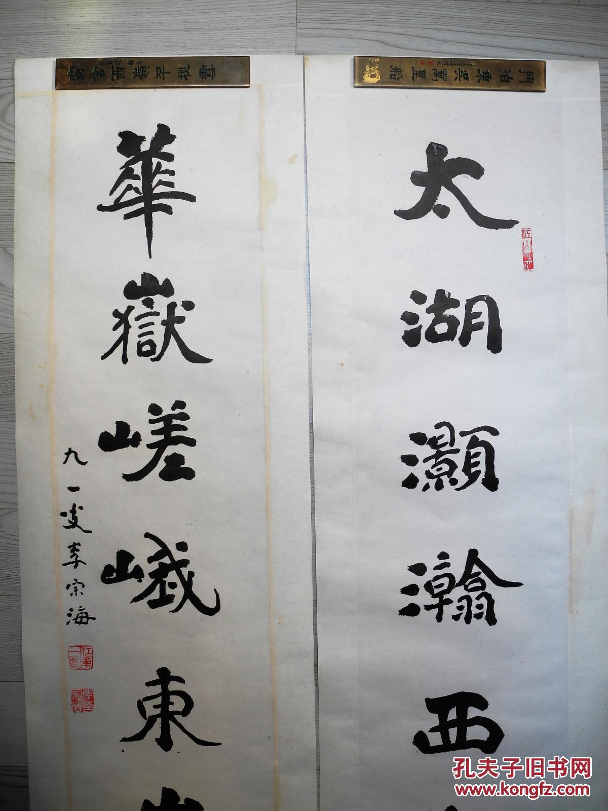 【名家书画】江苏省镇江市书协名誉主席李宗海书法对联《太湖102*21.