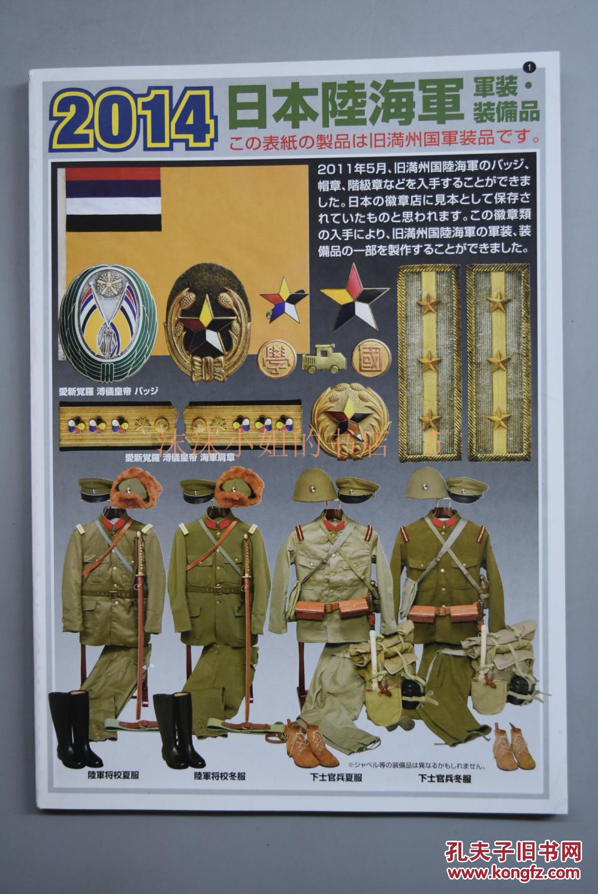 一册全 二战时期日本各兵种服装及肩章军服 二战末期物资匮乏时期装备
