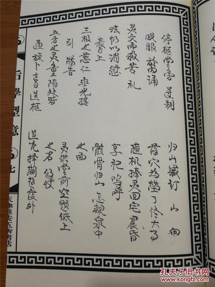 皮氏玄门 后学型意 皮氏家传本 线装版写神虎幡 八卦先天 九风罡