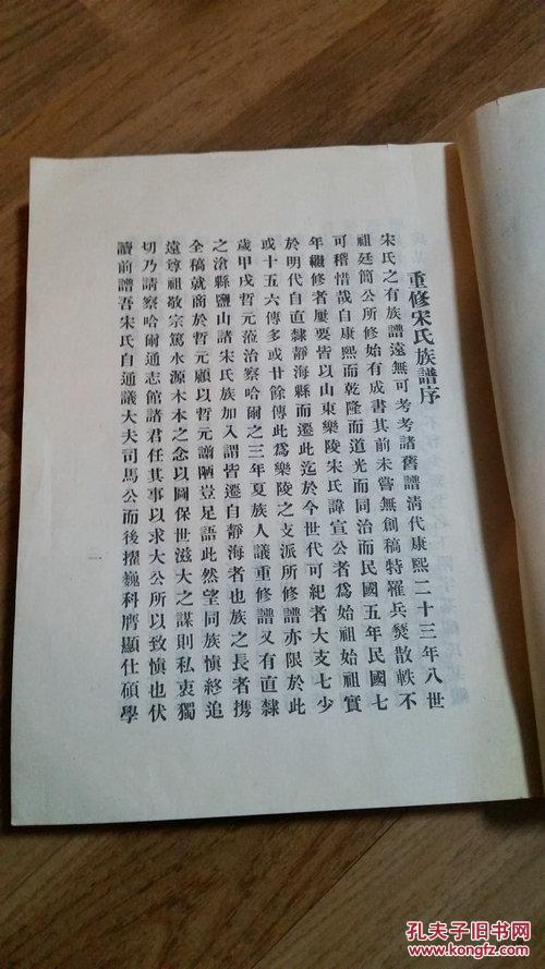 乐陵宋氏族谱