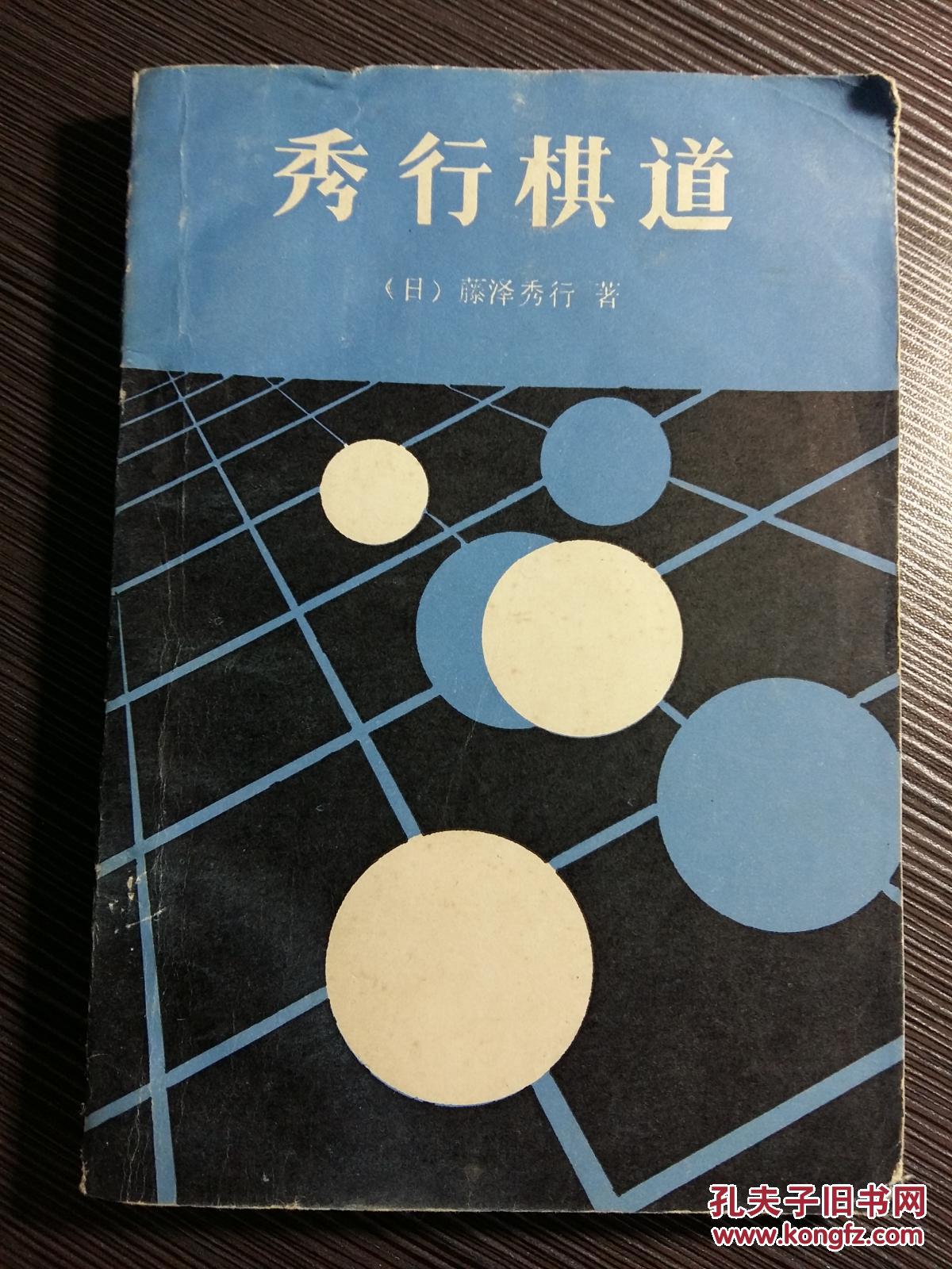 他起名"秀行",颁发故事脱离"围棋篮球"等证书段位棋院//日本著名颇为传奇的心图片