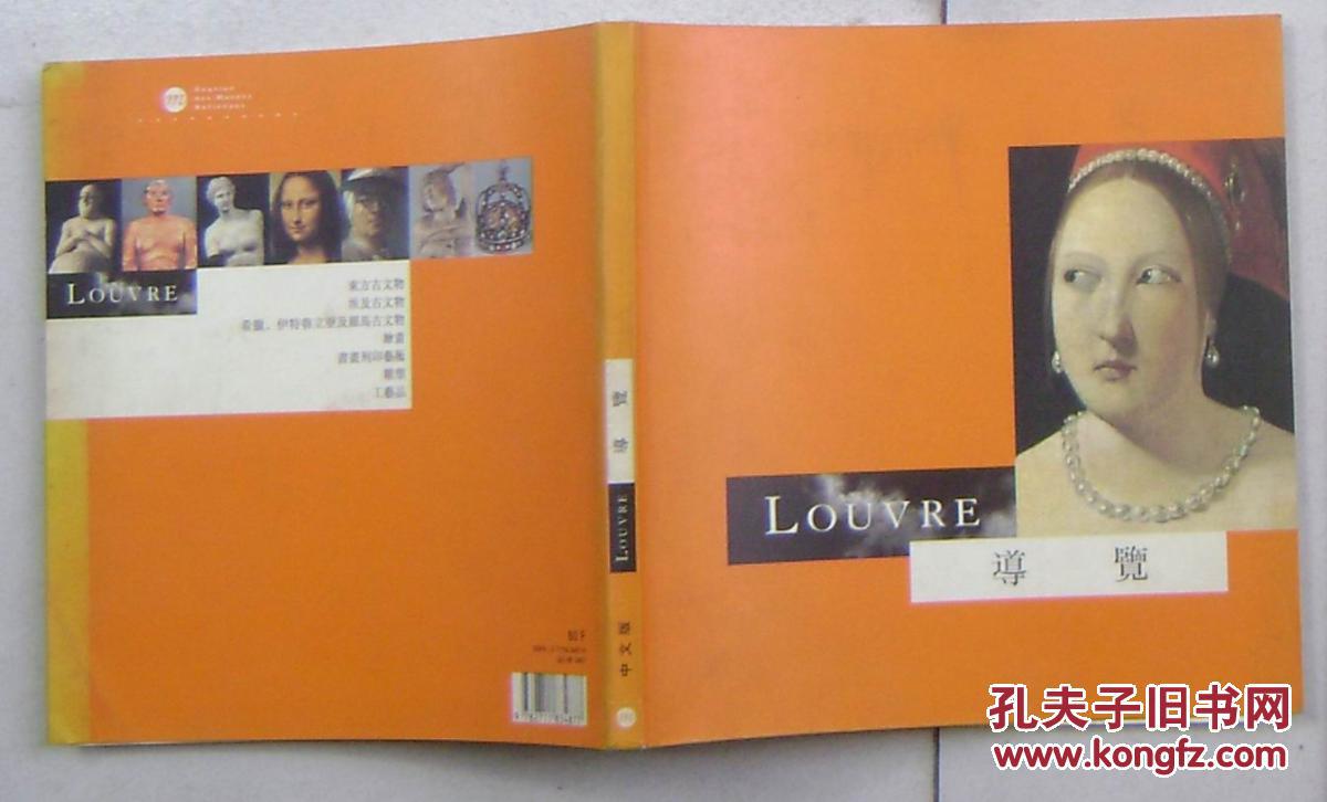 【图】Louver 导览_国家博物馆协会出版